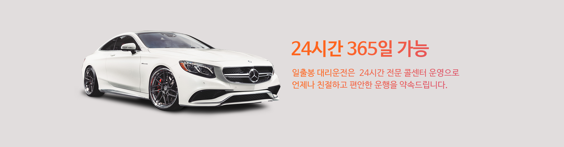 일출봉대리운전 24시간 365일 가능 안내 이미지
